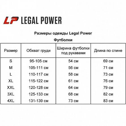 LEGAL POWER LP-2000-864/405-07 Футболка "Lp Legacy Ottobos" 