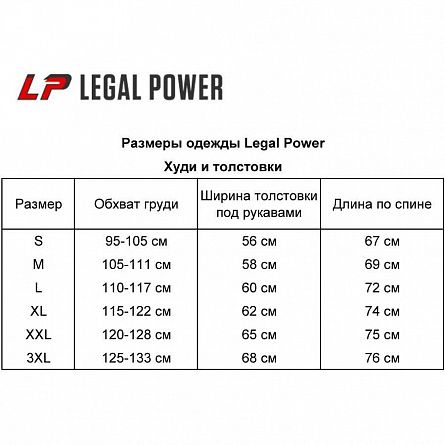LEGAL POWER LP-2747-864/405-17 Свитер "LP Limits" 