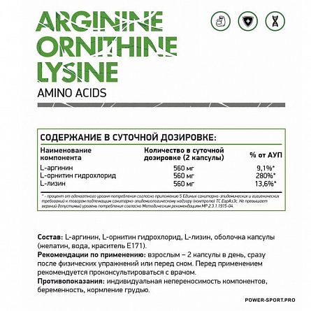 фото NATURAL SUPP Arginine Ornithine Lysine 60 капс