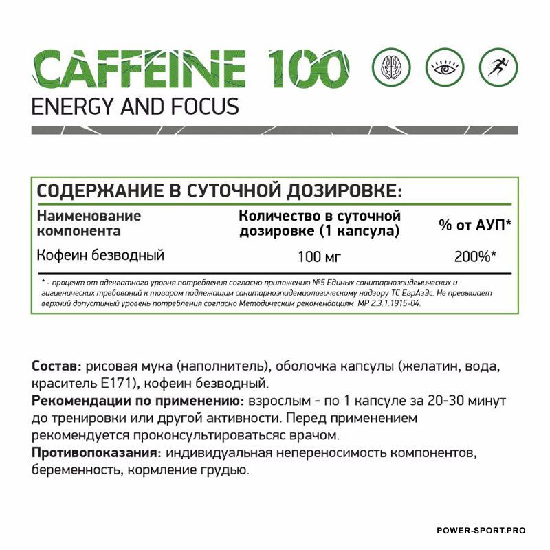 Кофеин способ применения. WESTPHARM Caffeine кофеин 100 мг 60 капс.. Naturalsupp.