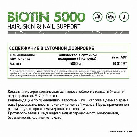 фото NATURAL SUPP Biotin 5000 mcg 120 капс