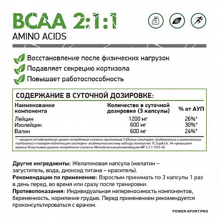 фото NATURAL SUPP BCAA 2:1:1+ 800 mg 120 капс