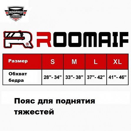 ROOMAIF RWG-131 Пояс тяжелоатлетический 6" 