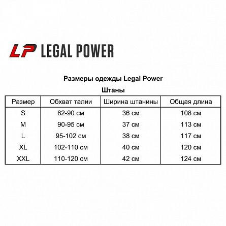 LEGAL POWER LP-6200-405-03 Штаны "Boston LP" 